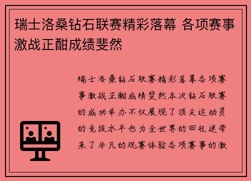 瑞士洛桑钻石联赛精彩落幕 各项赛事激战正酣成绩斐然