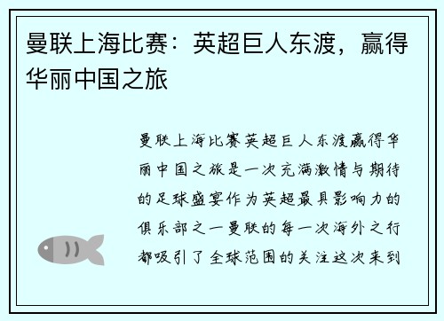 曼联上海比赛：英超巨人东渡，赢得华丽中国之旅