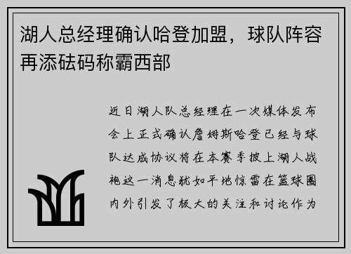 湖人总经理确认哈登加盟，球队阵容再添砝码称霸西部