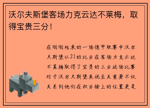 沃尔夫斯堡客场力克云达不莱梅，取得宝贵三分！